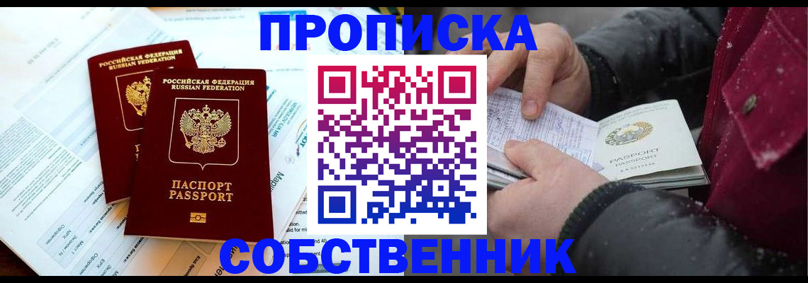 прописка для военкомата в Инзе